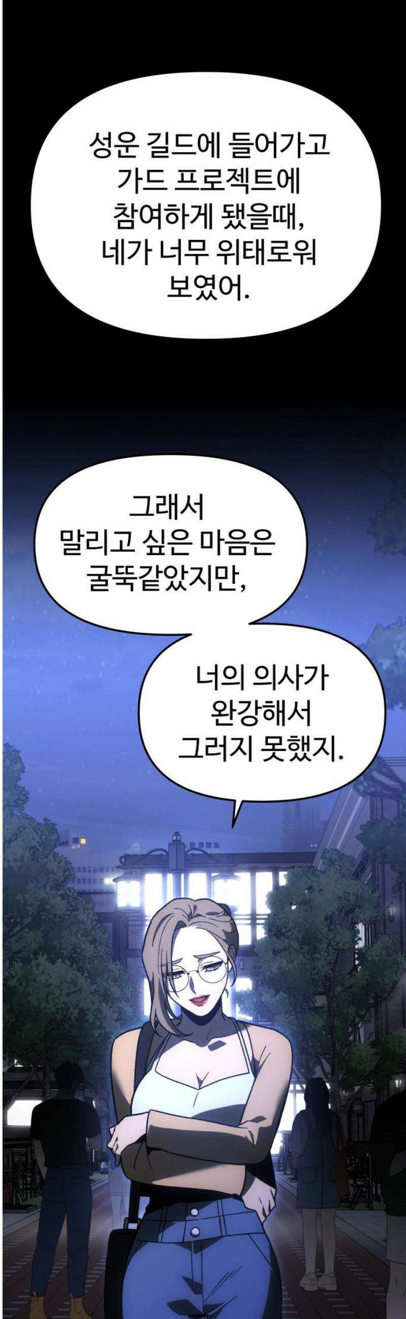 보스였음 2부 008． 제안 80