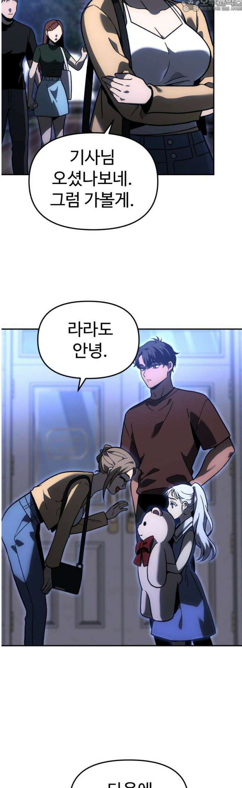 보스였음 2부 008． 제안 82