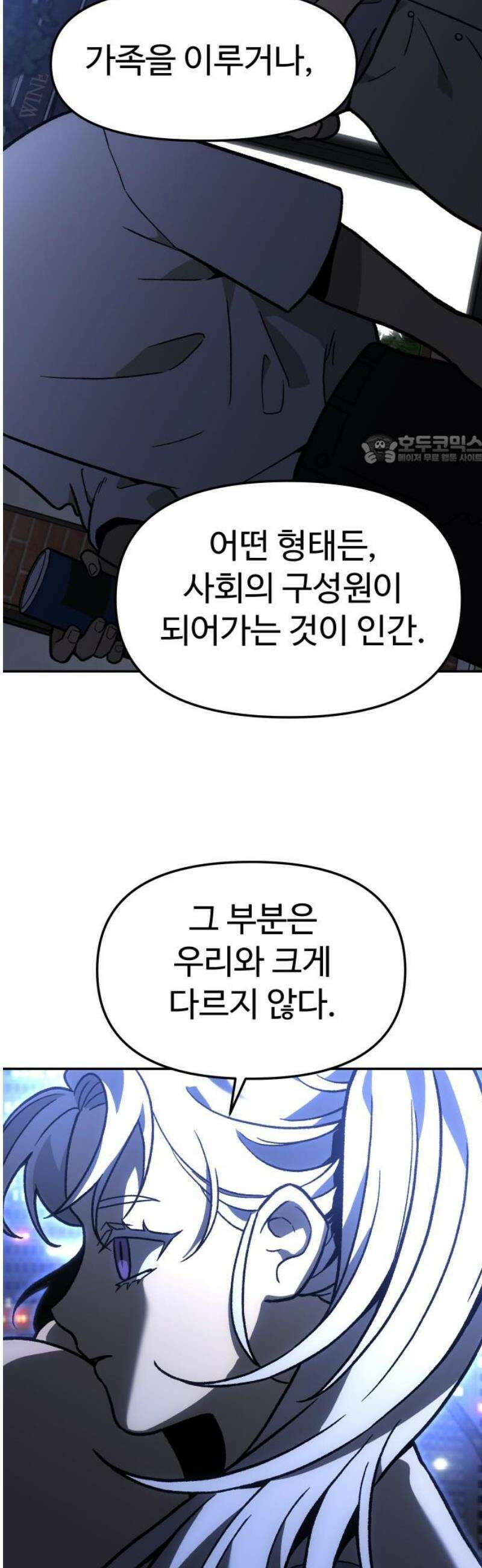 보스였음 2부 008． 제안 86