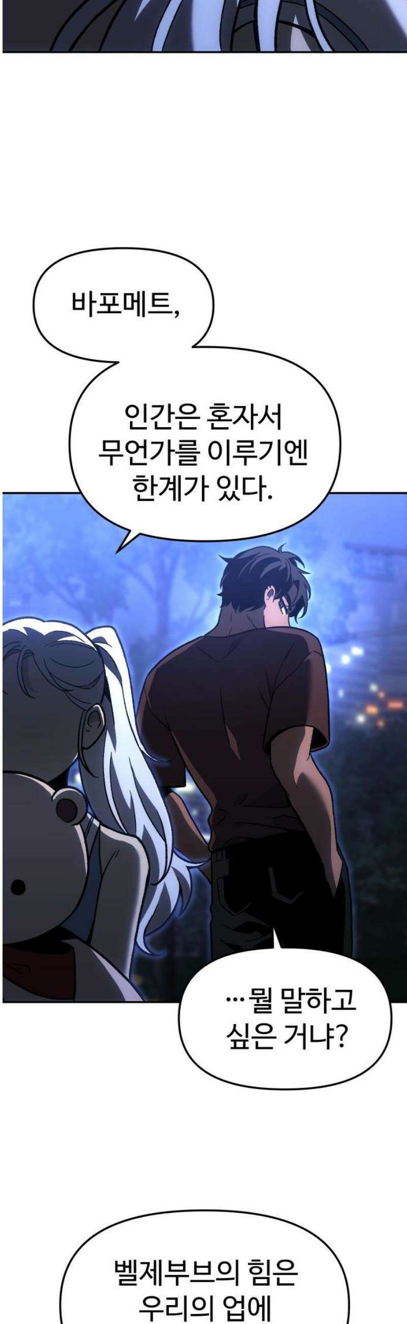 보스였음 2부 008． 제안 87