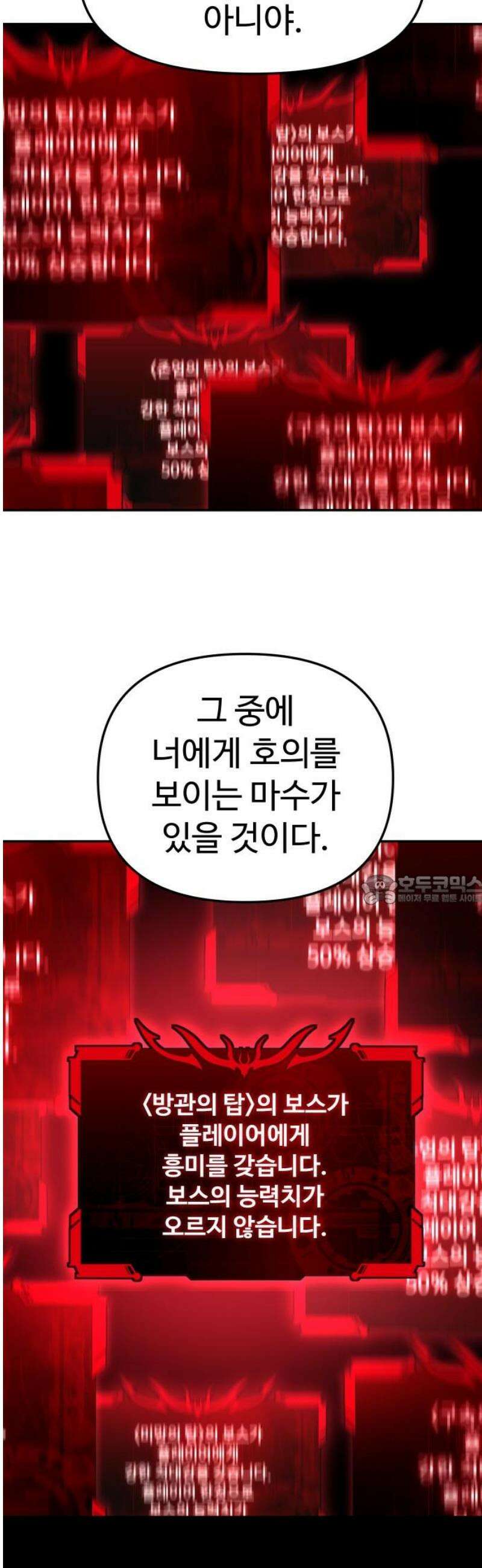 보스였음 2부 008． 제안 90