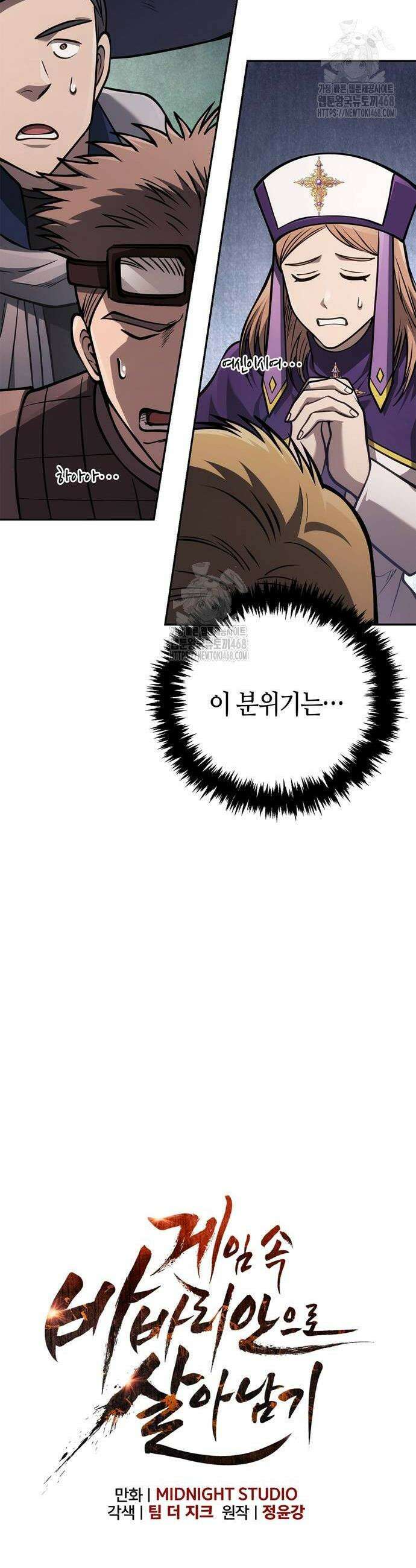 게임 속 바바리안으로 살아남기 112화 4
