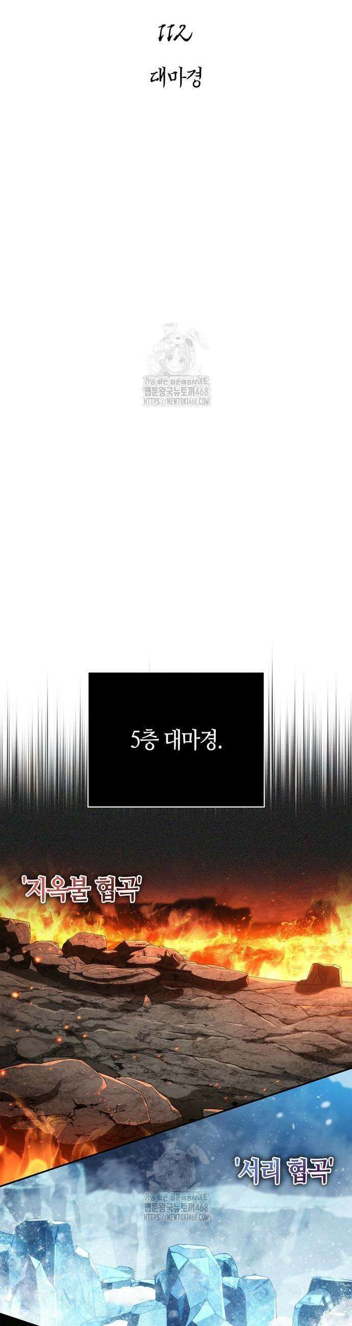 게임 속 바바리안으로 살아남기 112화 5
