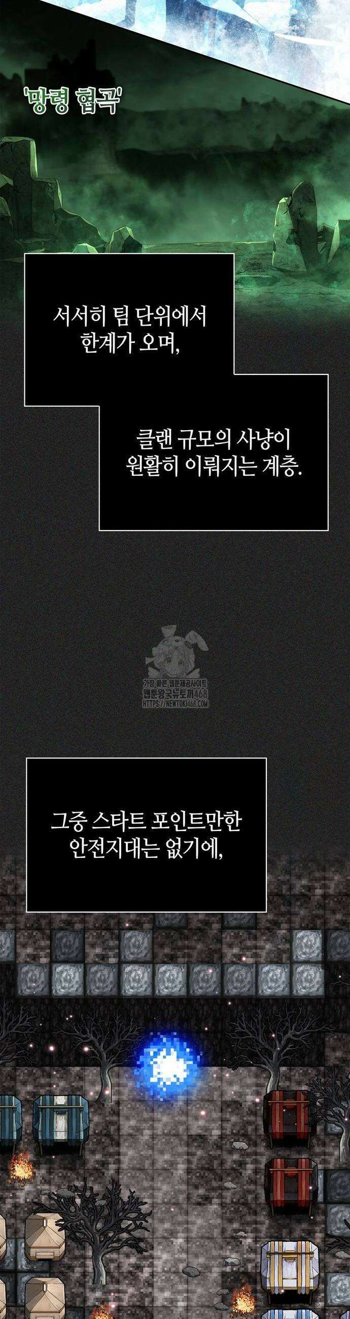 게임 속 바바리안으로 살아남기 112화 6