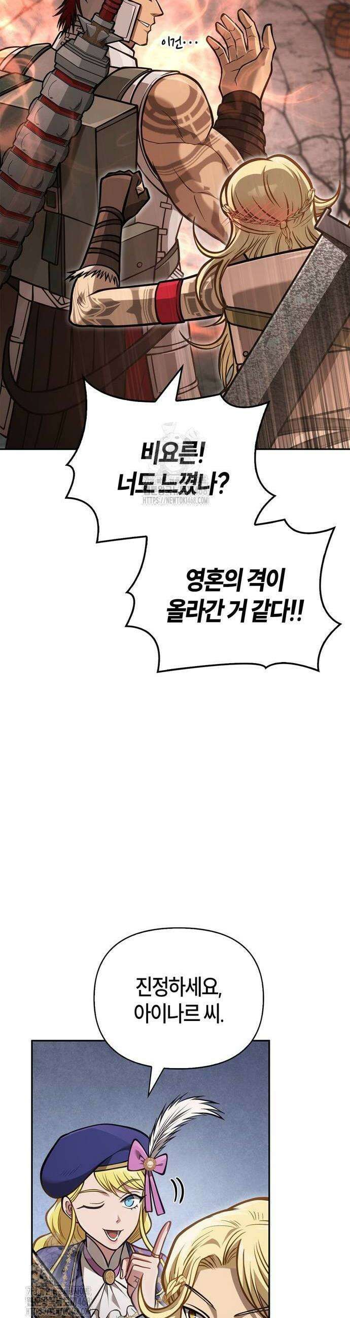 게임 속 바바리안으로 살아남기 112화 8