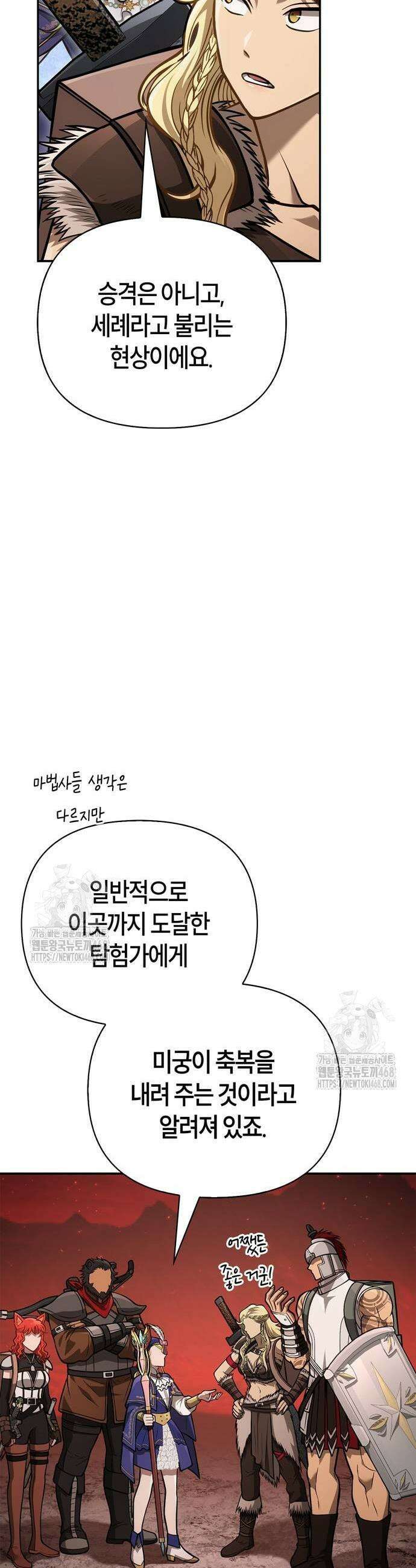 게임 속 바바리안으로 살아남기 112화 9