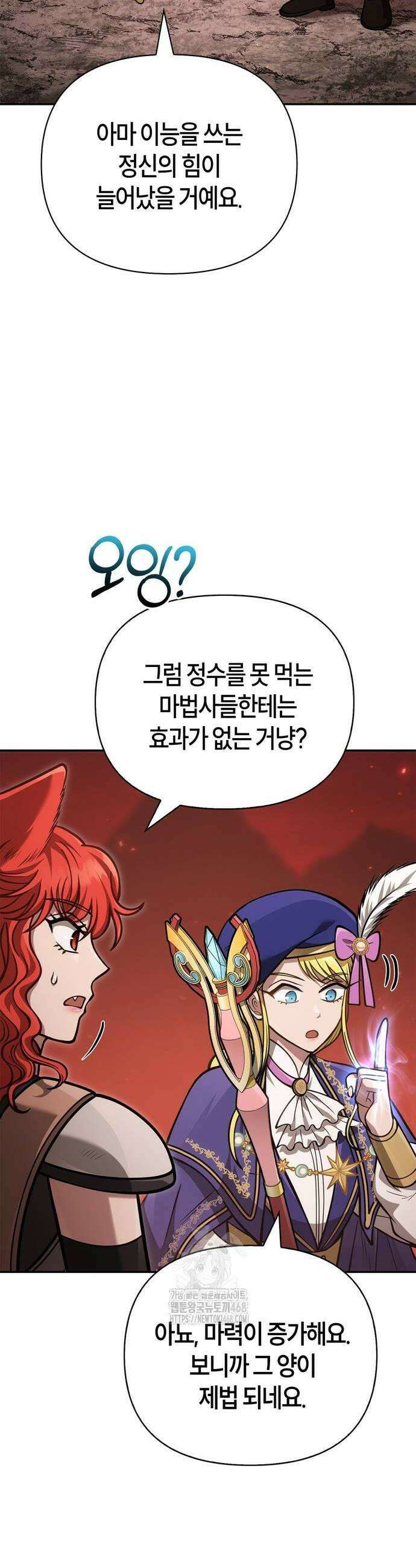 게임 속 바바리안으로 살아남기 112화 10