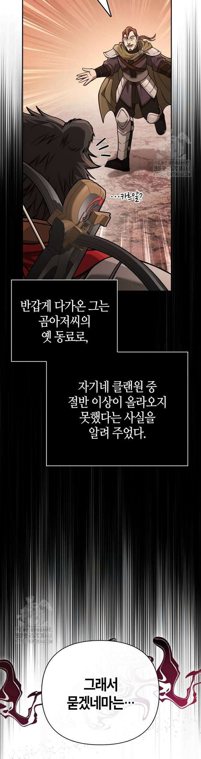게임 속 바바리안으로 살아남기 112화 15