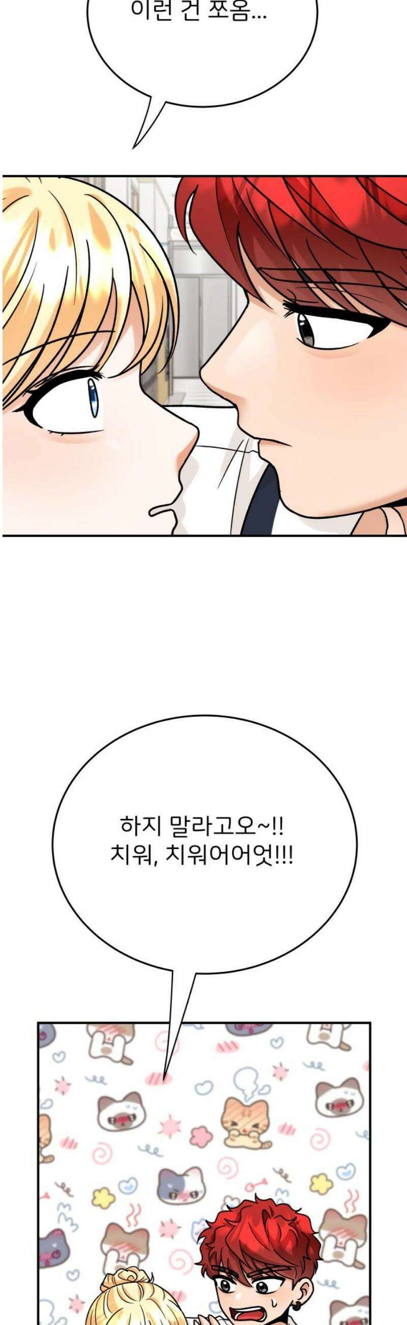 다음 생에도 어린왕자 34화 8