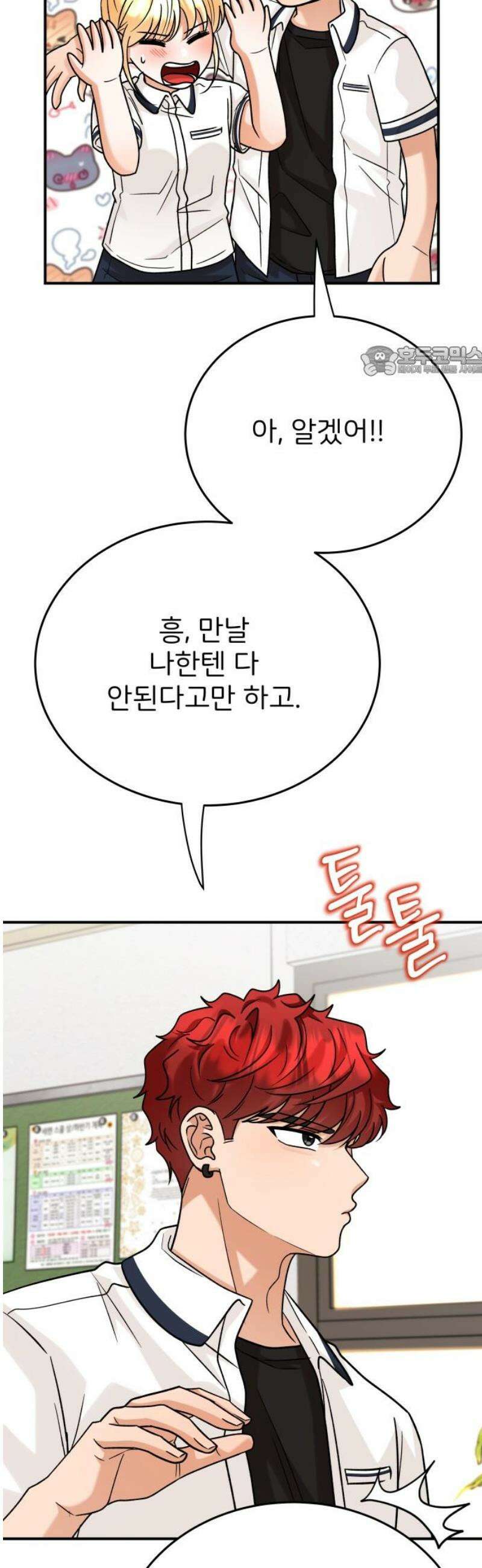 다음 생에도 어린왕자 34화 9