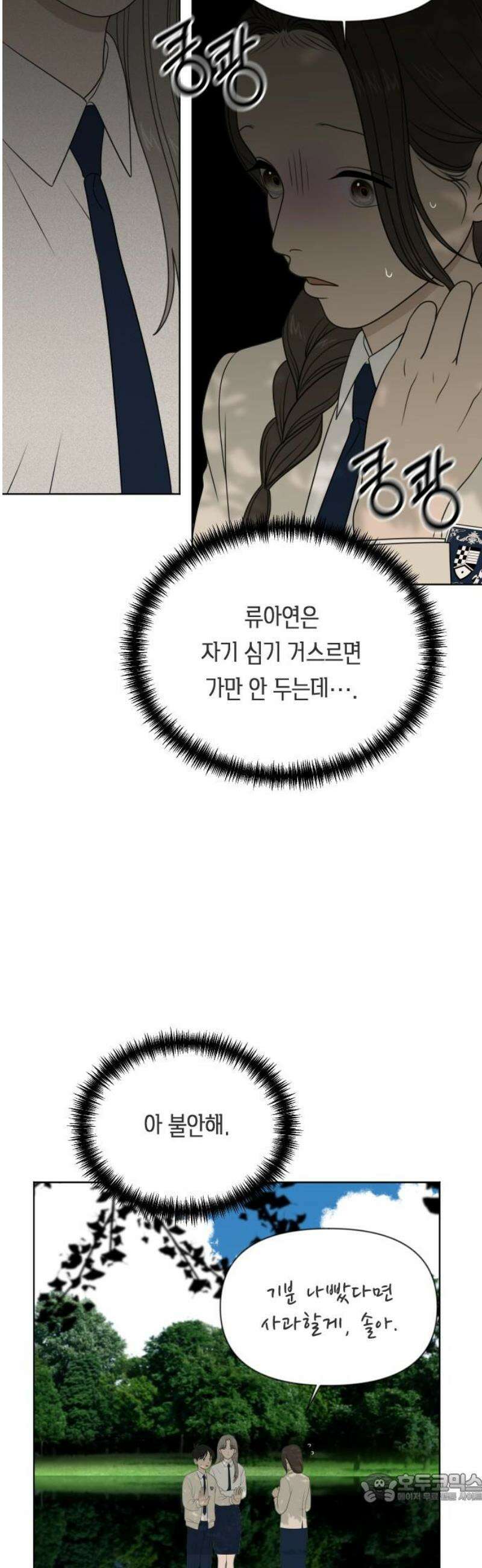일립예고 학생들 74화 편입생 (2) 4