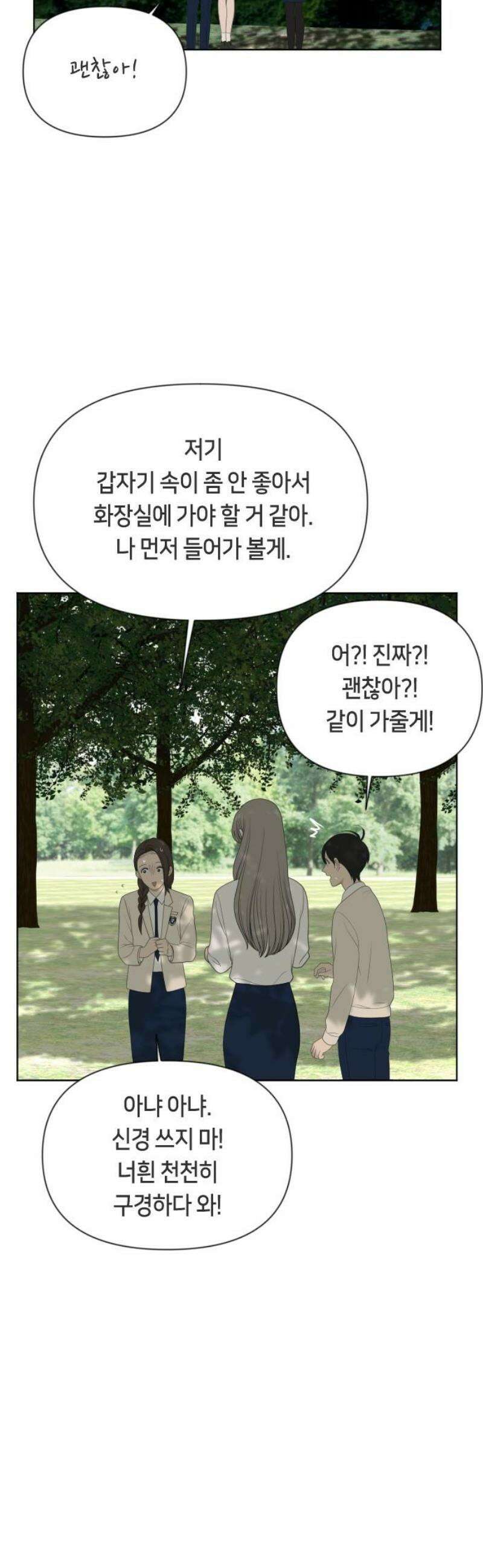일립예고 학생들 74화 편입생 (2) 5