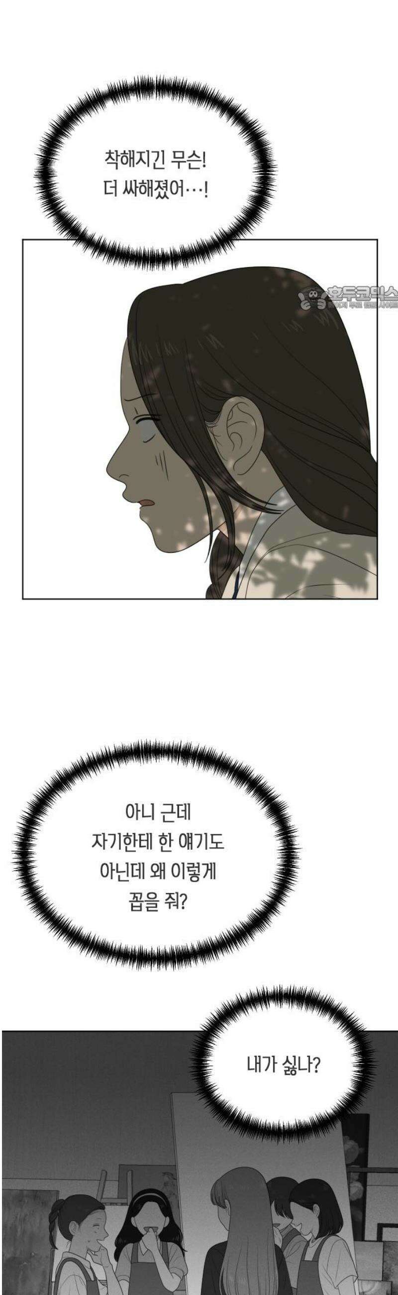 일립예고 학생들 74화 편입생 (2) 9