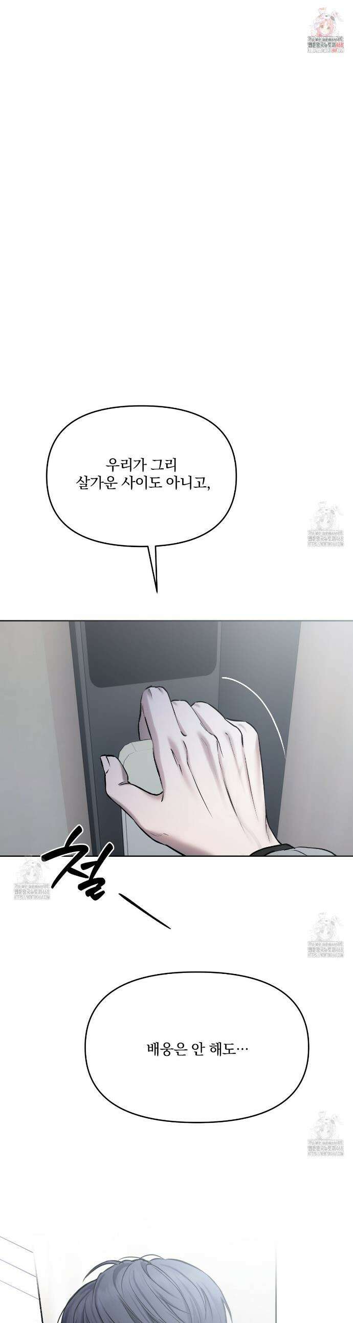 숨어드는 볕 9화 1
