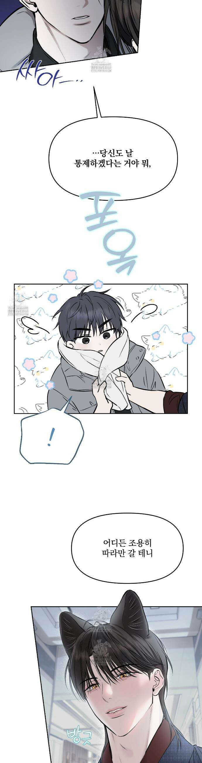 숨어드는 볕 9화 5
