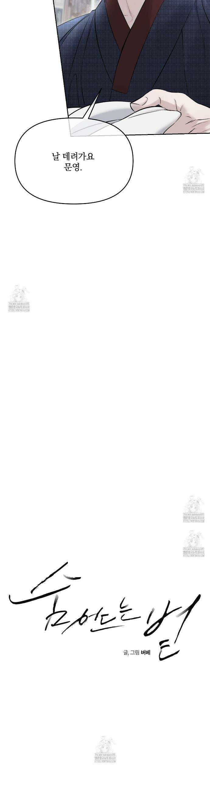 숨어드는 볕 9화 6