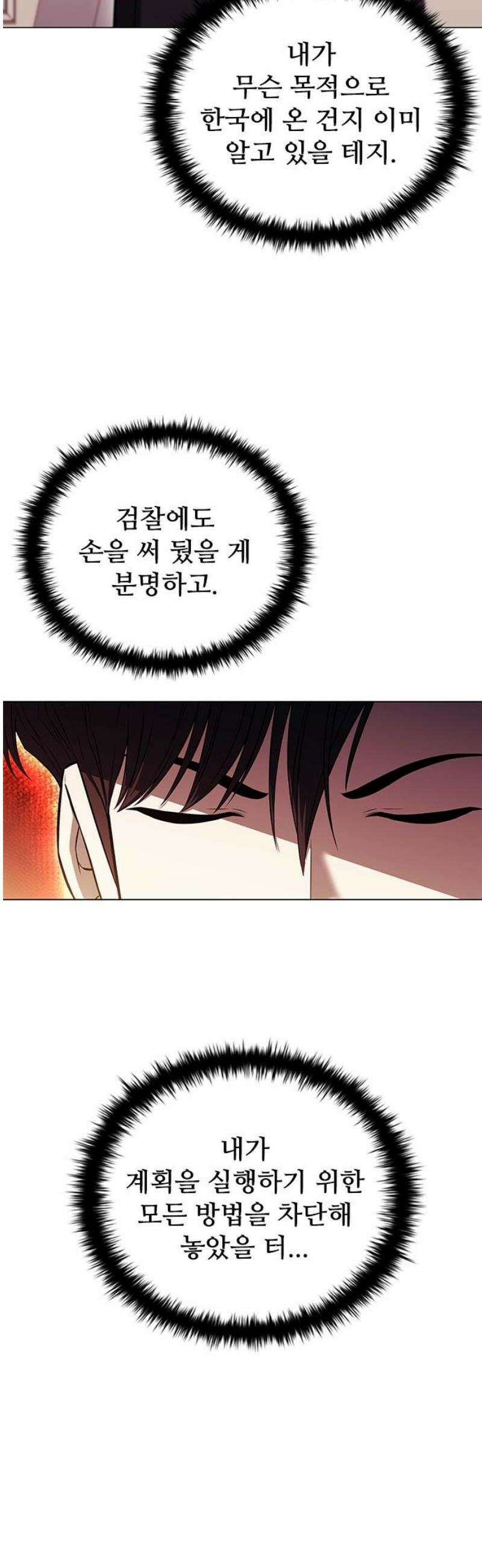 전직용병의 검사생활 3화 6