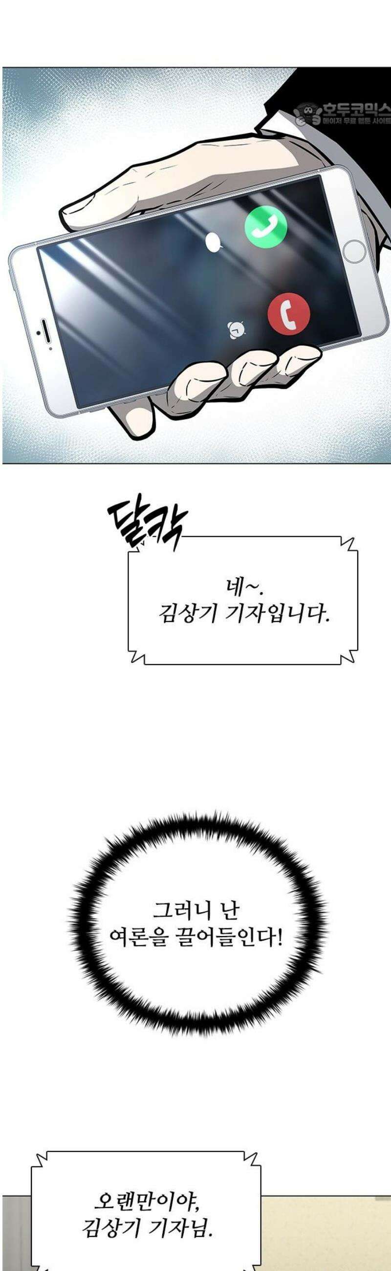 전직용병의 검사생활 3화 7