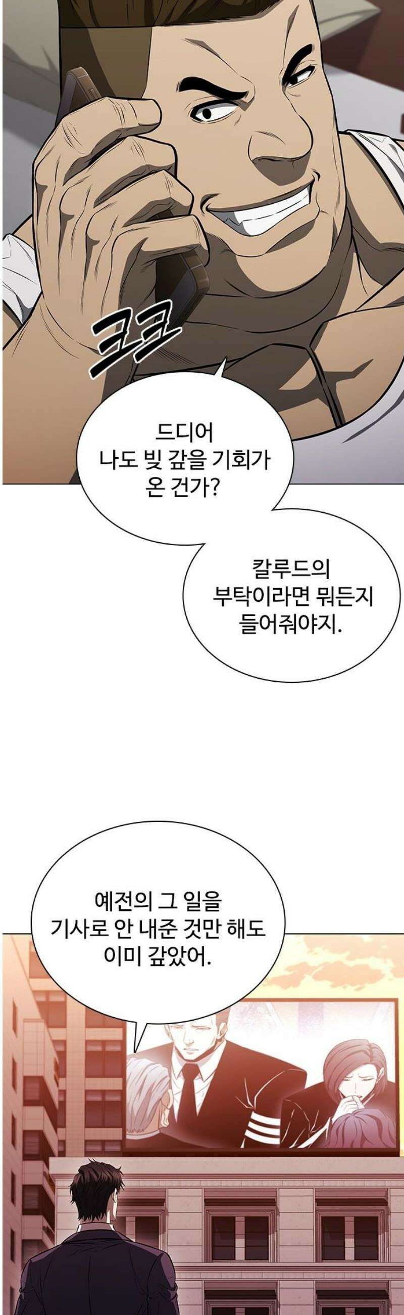 전직용병의 검사생활 3화 12