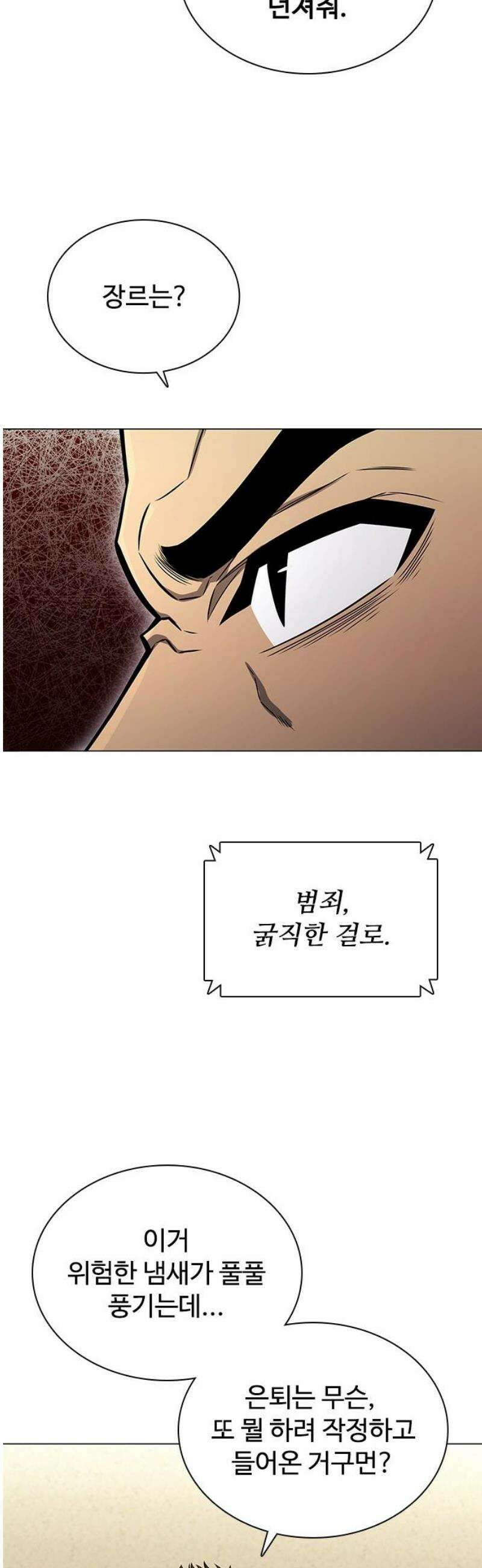 전직용병의 검사생활 3화 14