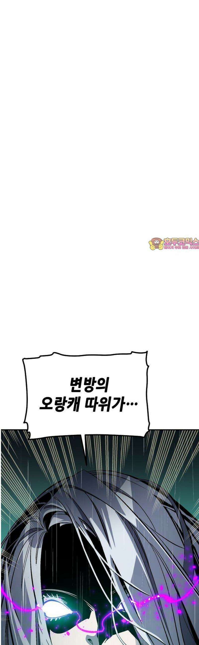 나 혼자 네크로맨서 184화 1