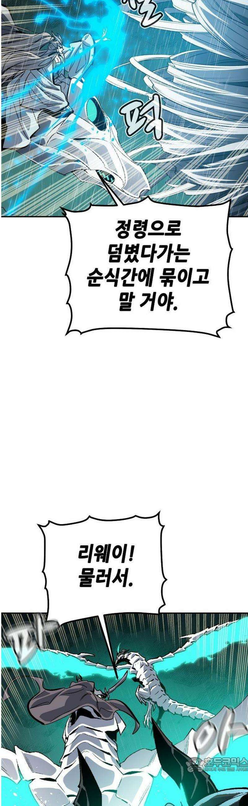 나 혼자 네크로맨서 184화 4