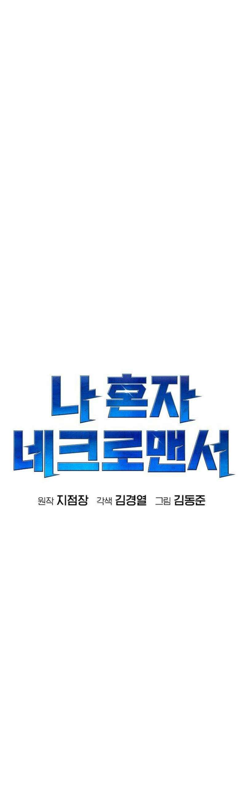 나 혼자 네크로맨서 184화 6