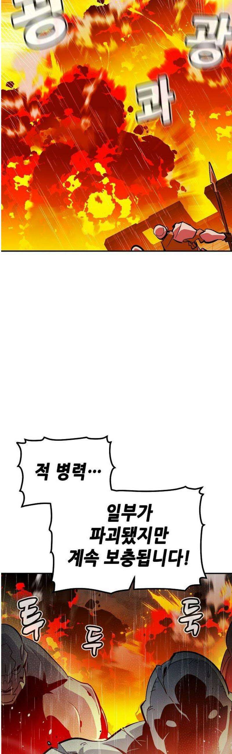 나 혼자 네크로맨서 184화 8