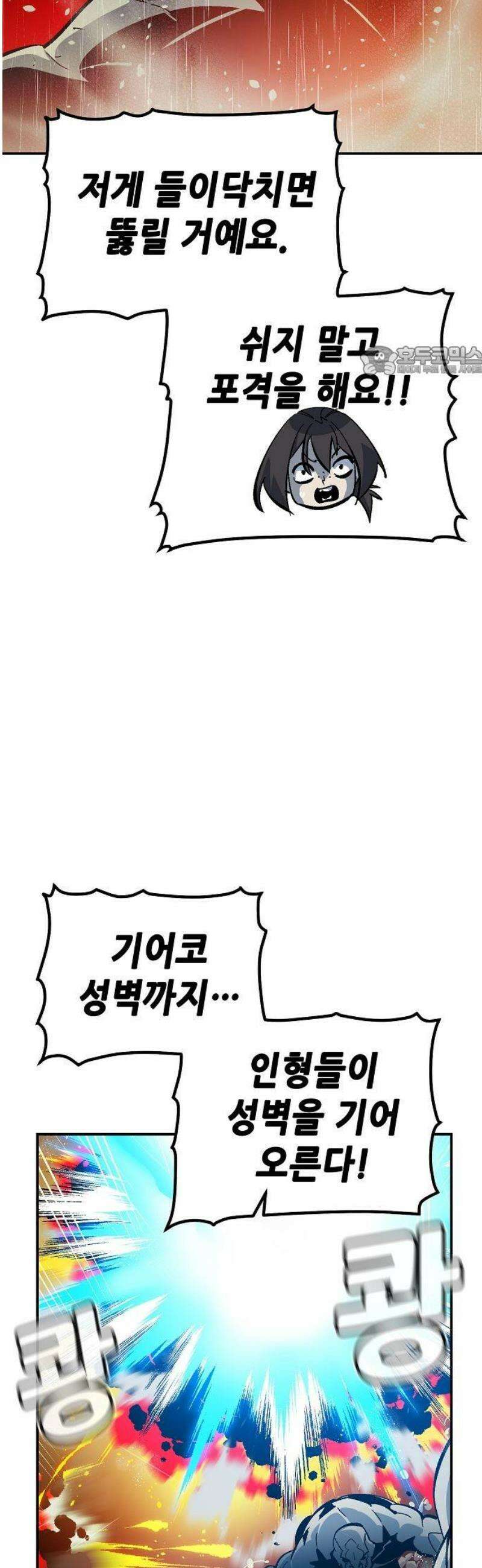 나 혼자 네크로맨서 184화 9