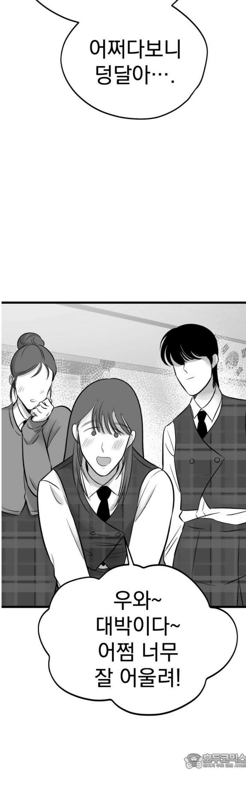 킬러와 여고생, 그리고 개 6화 제자리 걸음 4