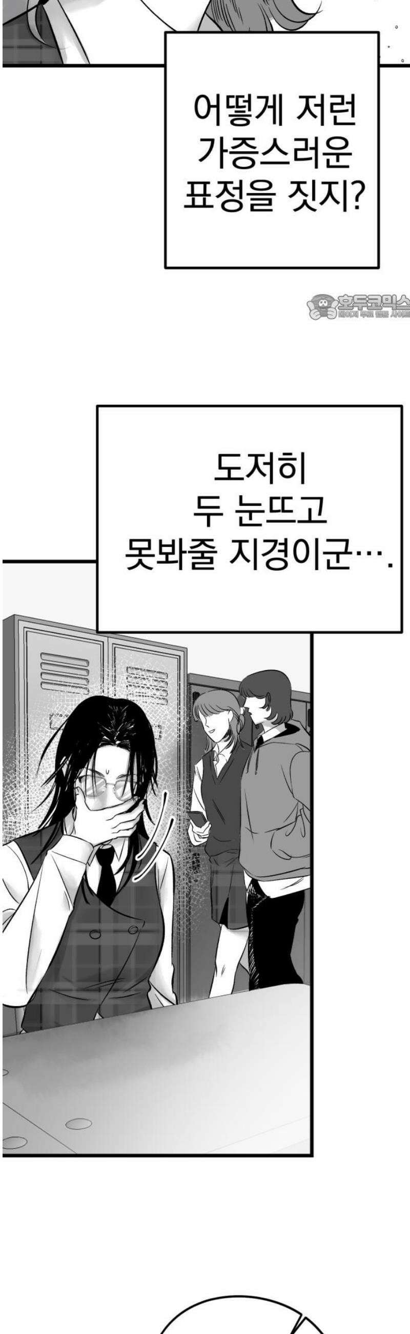 킬러와 여고생, 그리고 개 6화 제자리 걸음 9