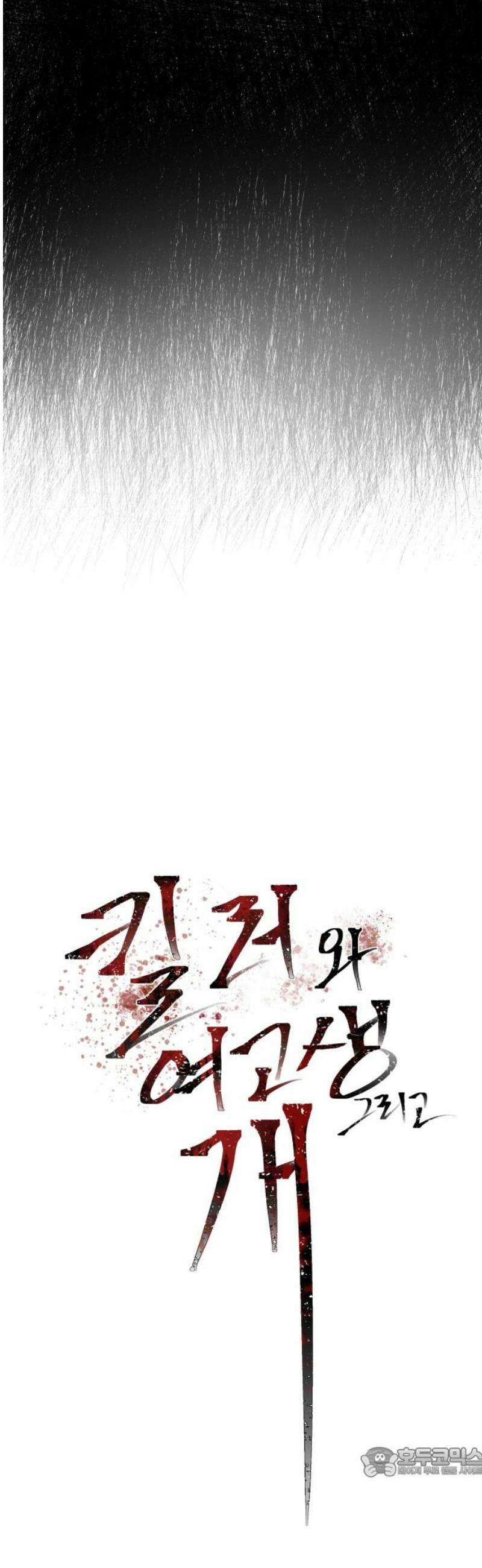 킬러와 여고생, 그리고 개 6화 제자리 걸음 19