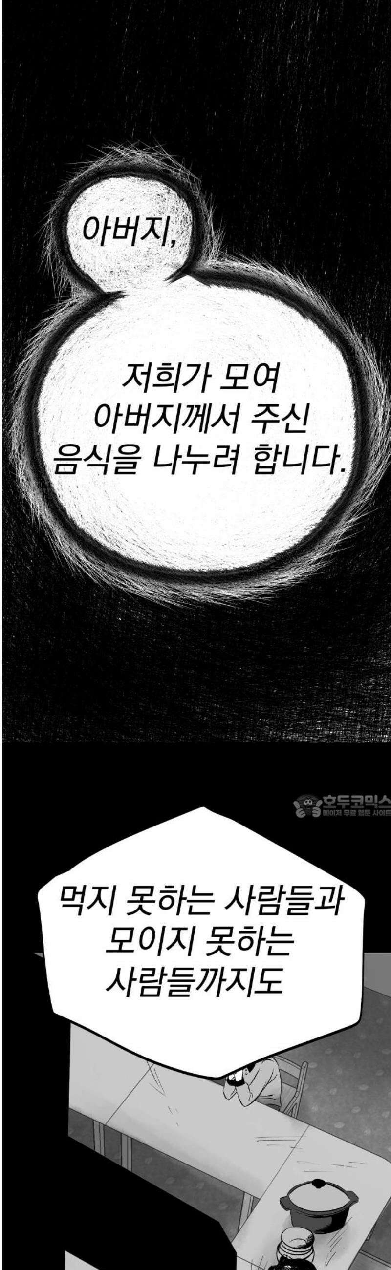 킬러와 여고생, 그리고 개 6화 제자리 걸음 30