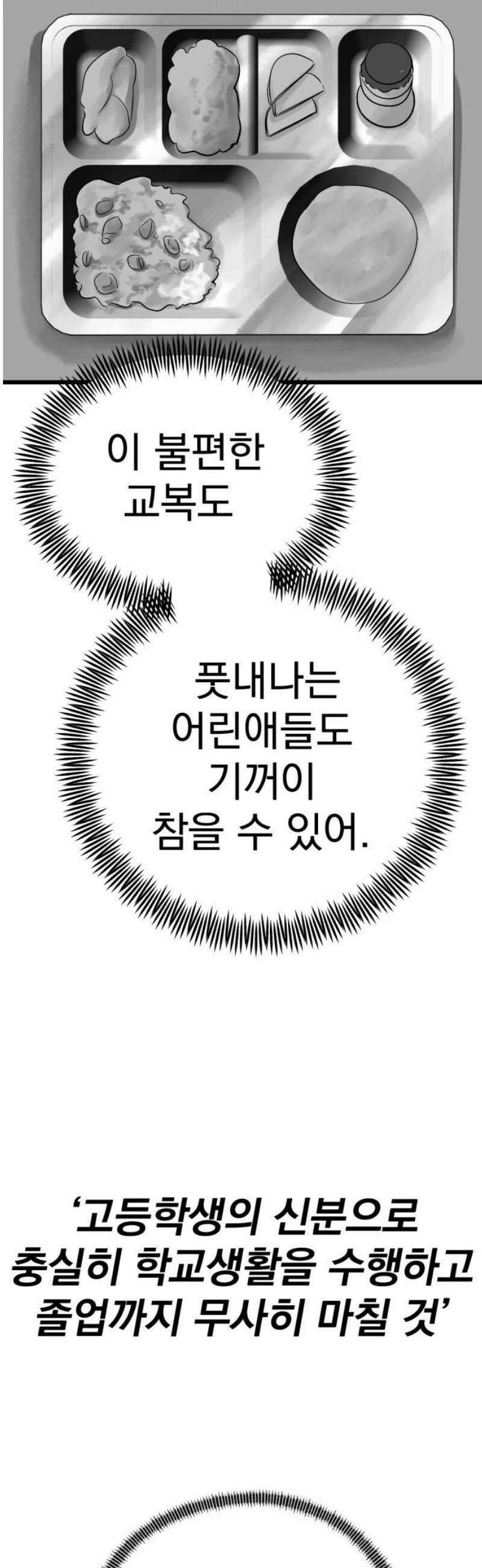 킬러와 여고생, 그리고 개 6화 제자리 걸음 42