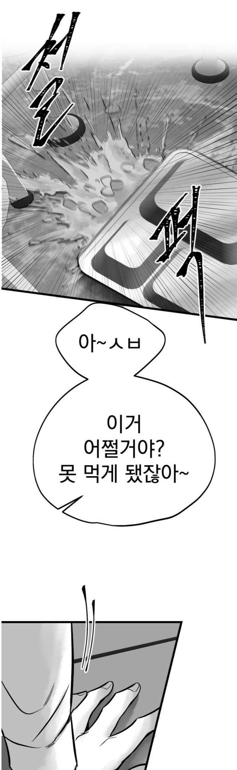 킬러와 여고생, 그리고 개 6화 제자리 걸음 50