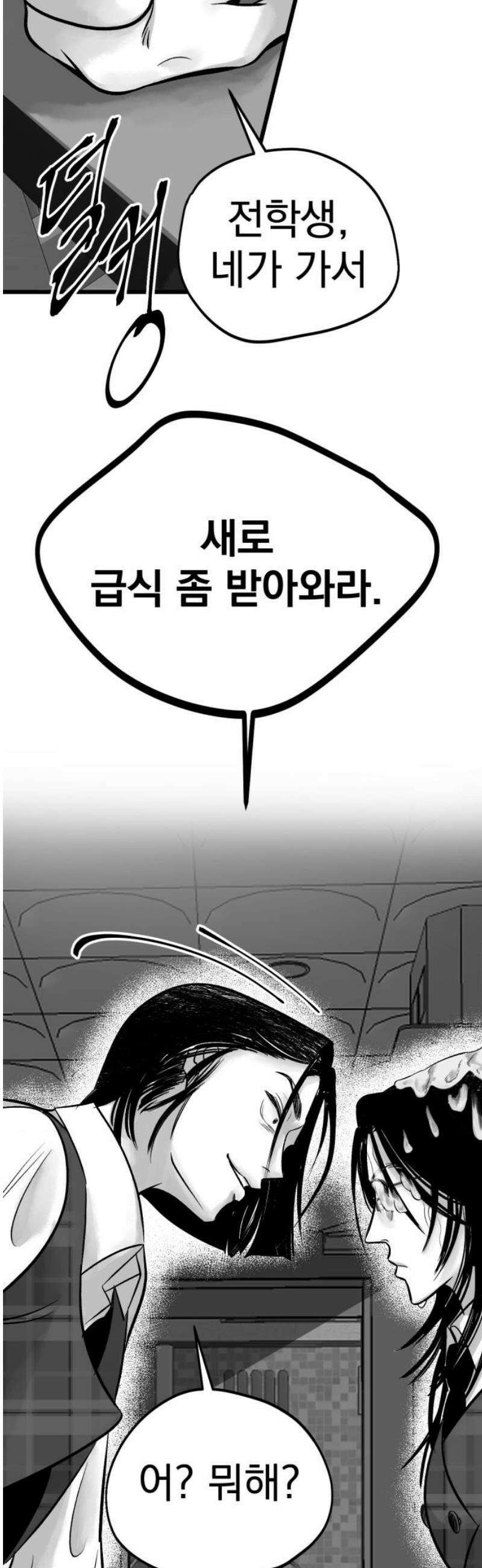 킬러와 여고생, 그리고 개 6화 제자리 걸음 51