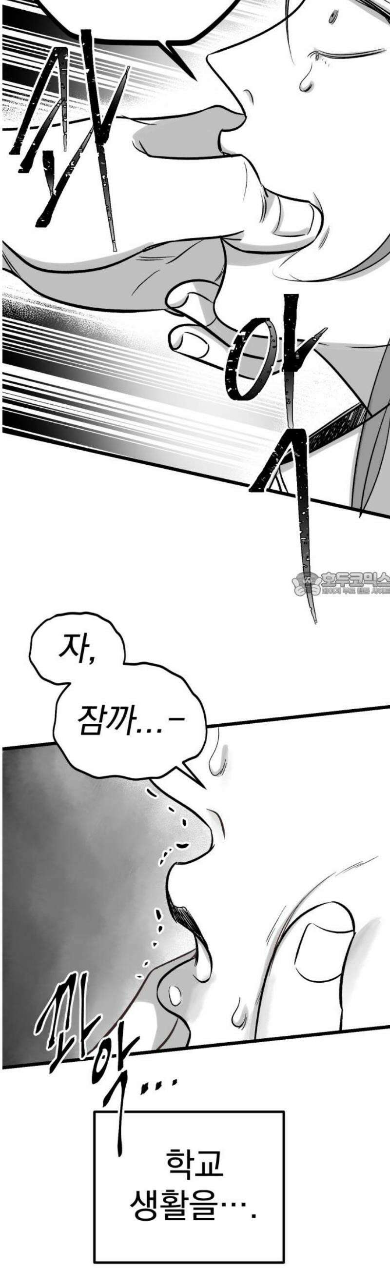 킬러와 여고생, 그리고 개 6화 제자리 걸음 58