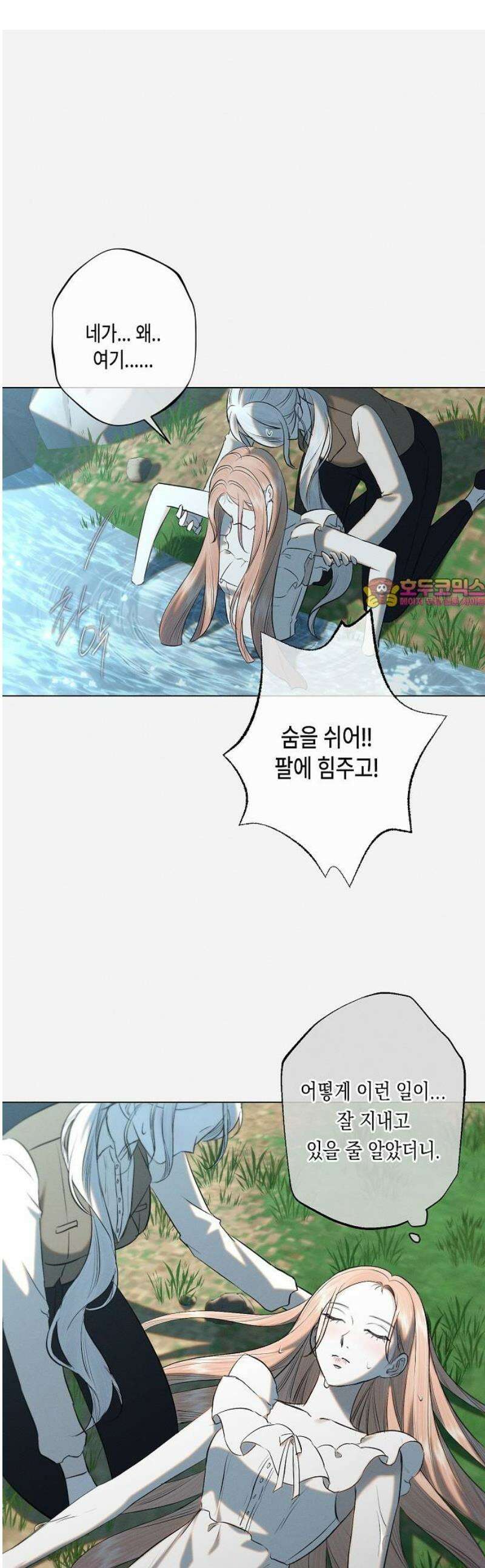 내 호수에 가둔 인어 30화 1