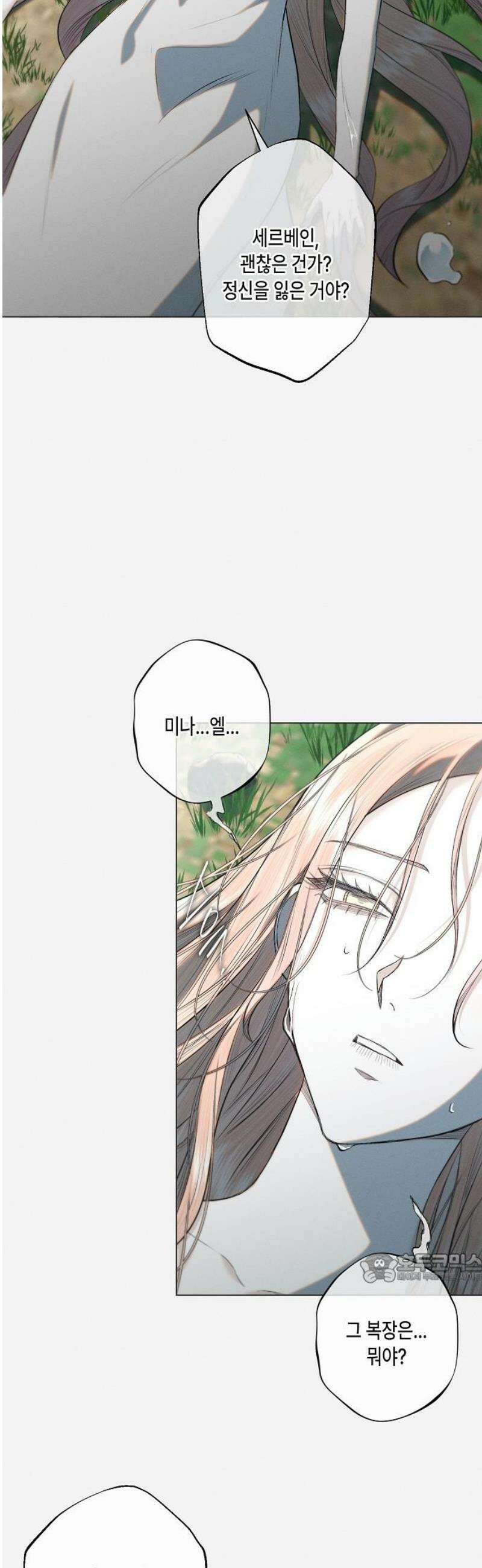 내 호수에 가둔 인어 30화 2