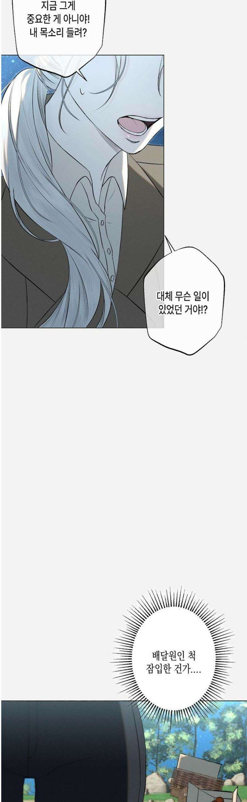 내 호수에 가둔 인어 30화 3