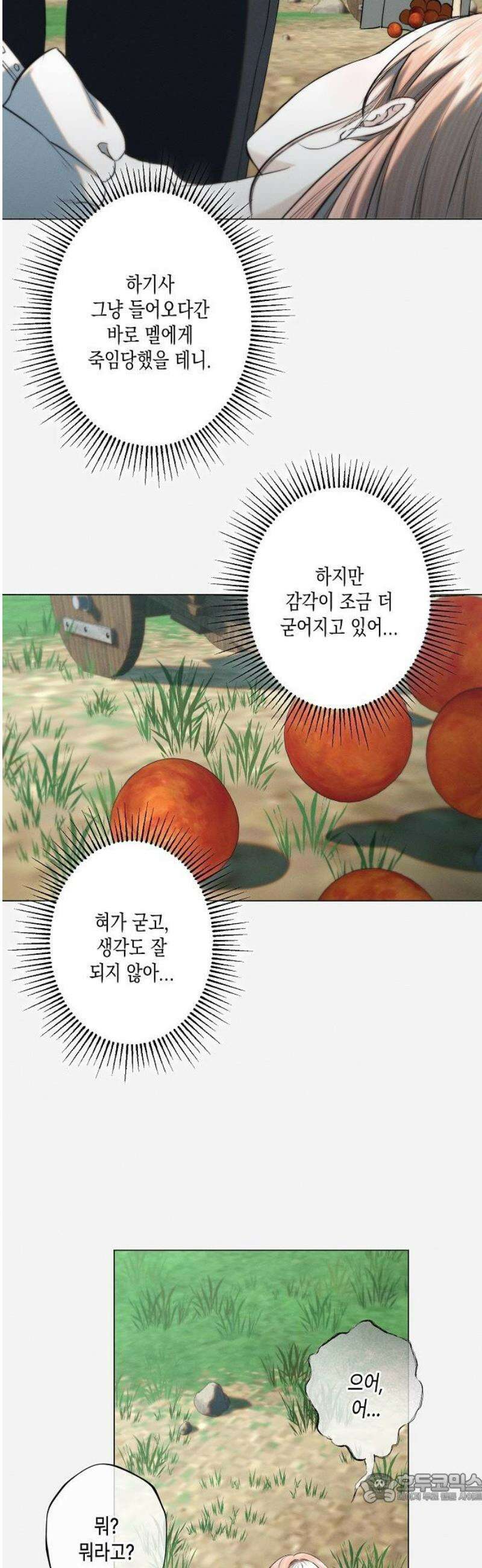 내 호수에 가둔 인어 30화 4