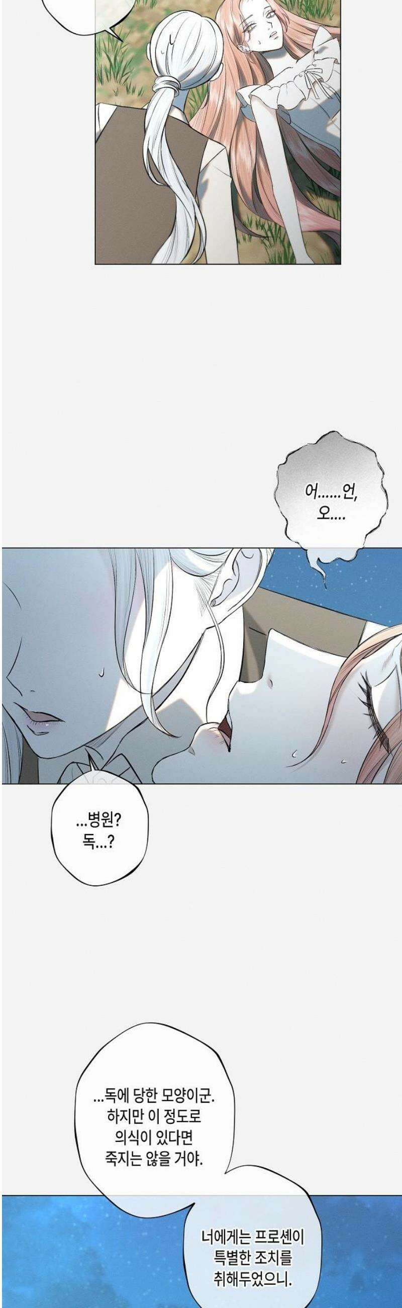내 호수에 가둔 인어 30화 5