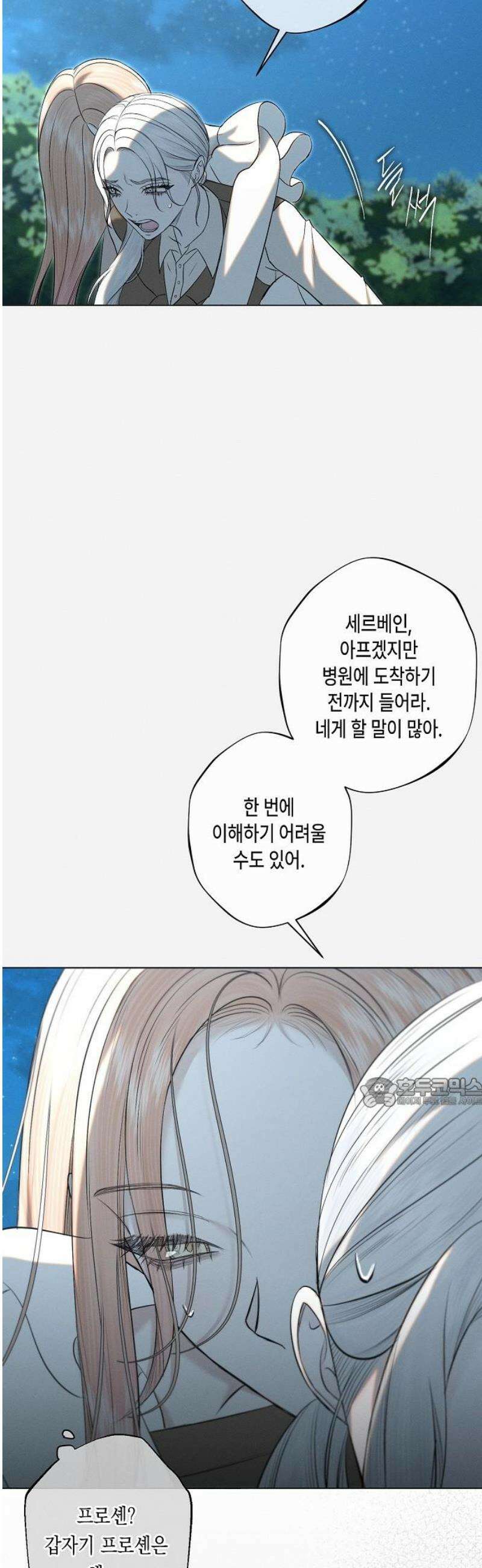 내 호수에 가둔 인어 30화 6