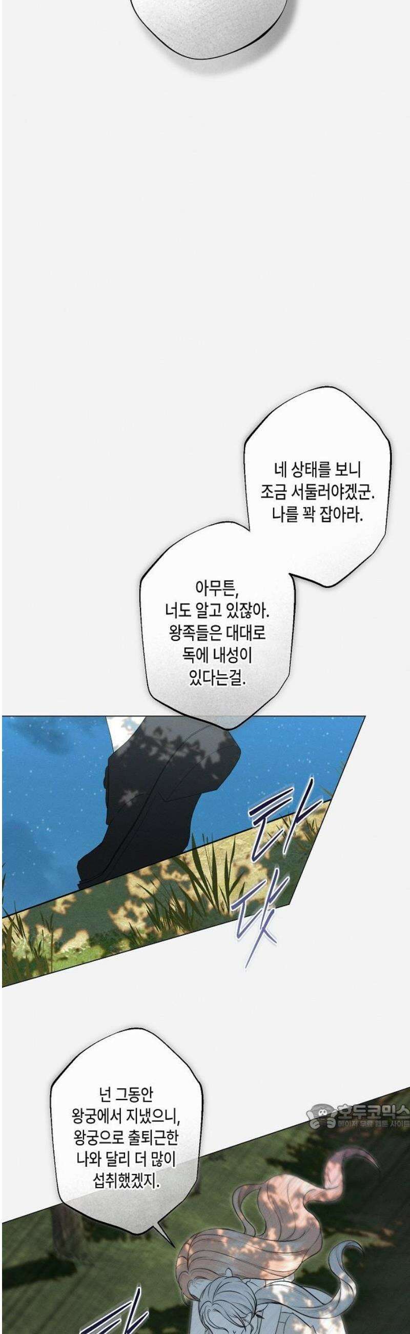 내 호수에 가둔 인어 30화 8