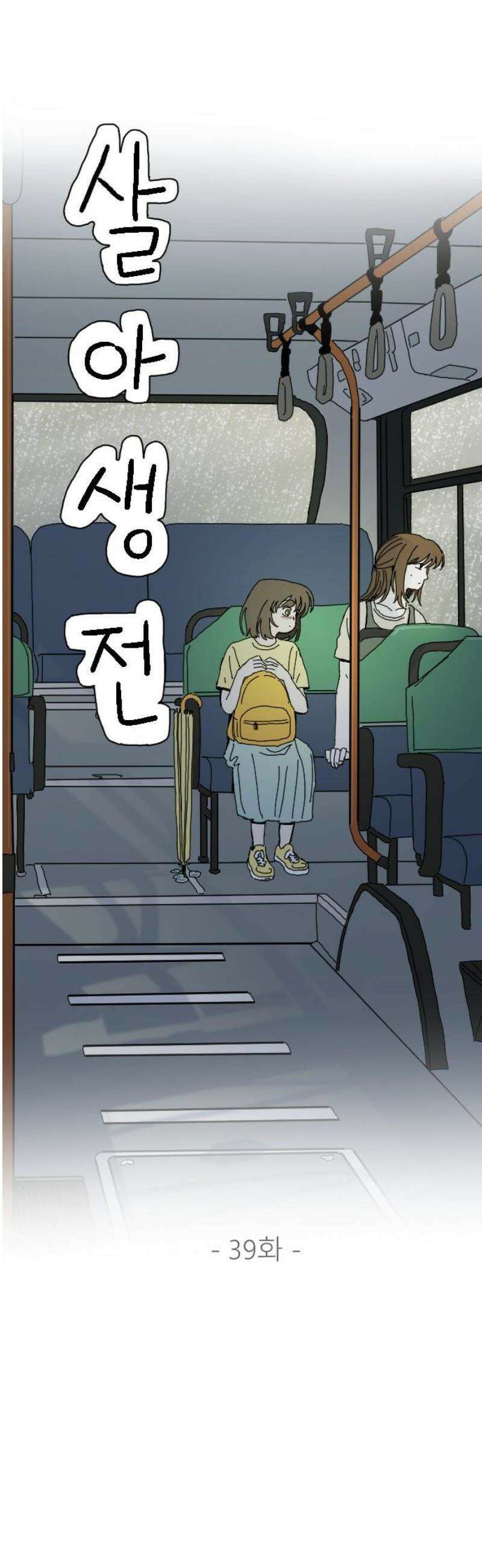 살아생전 39화． 하미현(1) 5