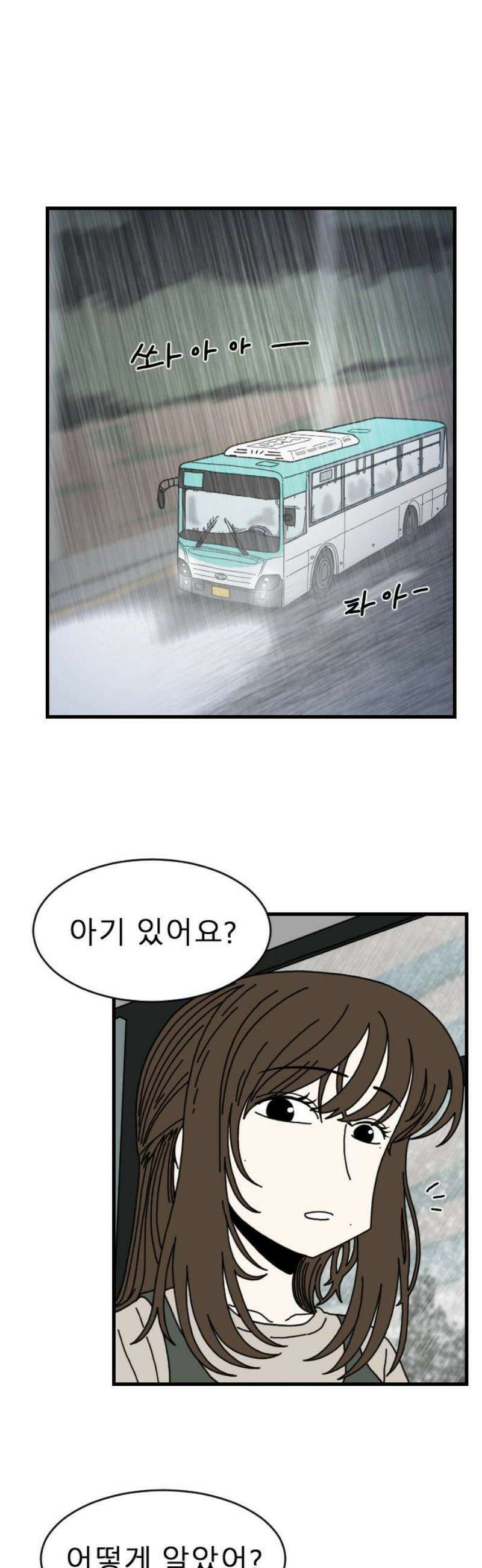 살아생전 39화． 하미현(1) 6