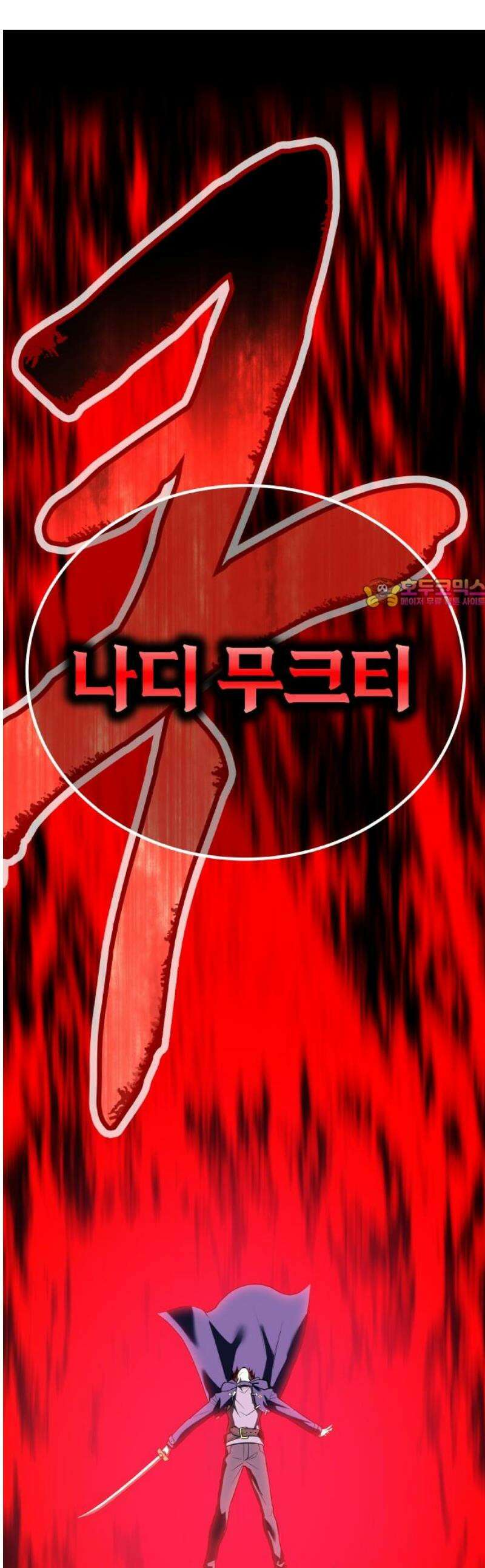 나만 최강 초월자 56화 오버 드라이브 1
