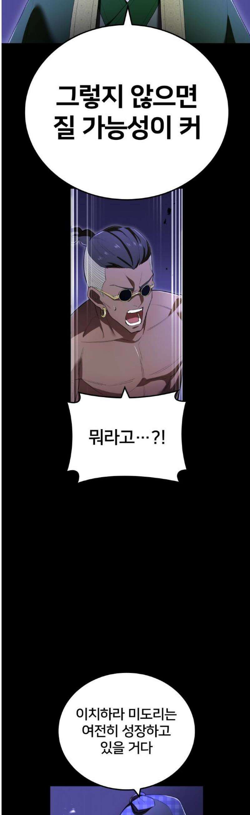 나만 최강 초월자 56화 오버 드라이브 10