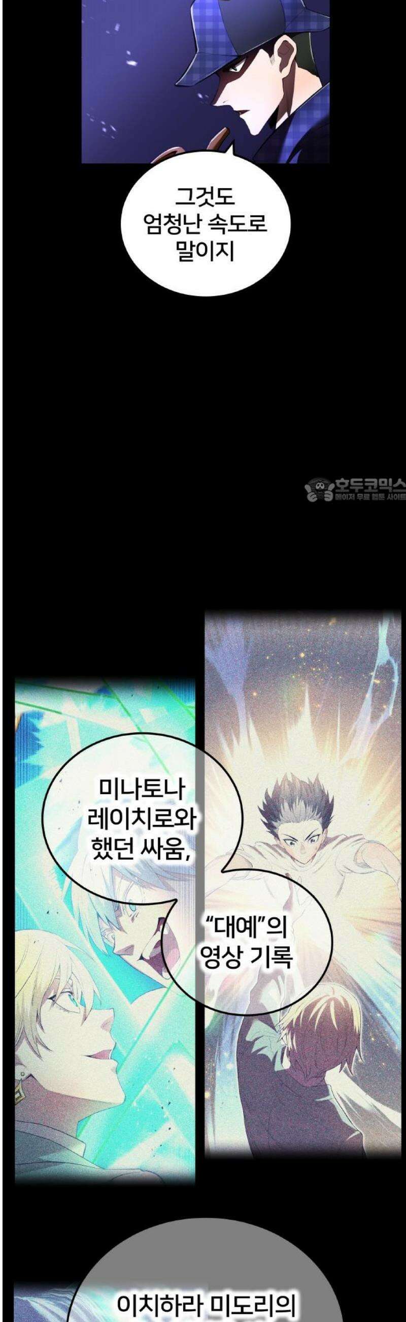 나만 최강 초월자 56화 오버 드라이브 11