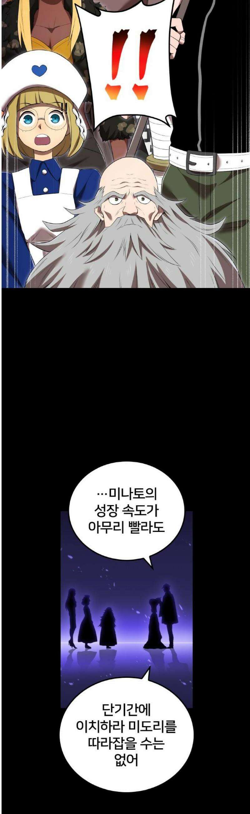 나만 최강 초월자 56화 오버 드라이브 14